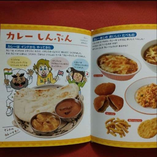 たくさんのふしぎ　 キンダーブックしぜん　カレーライスがやってきた　 福音館