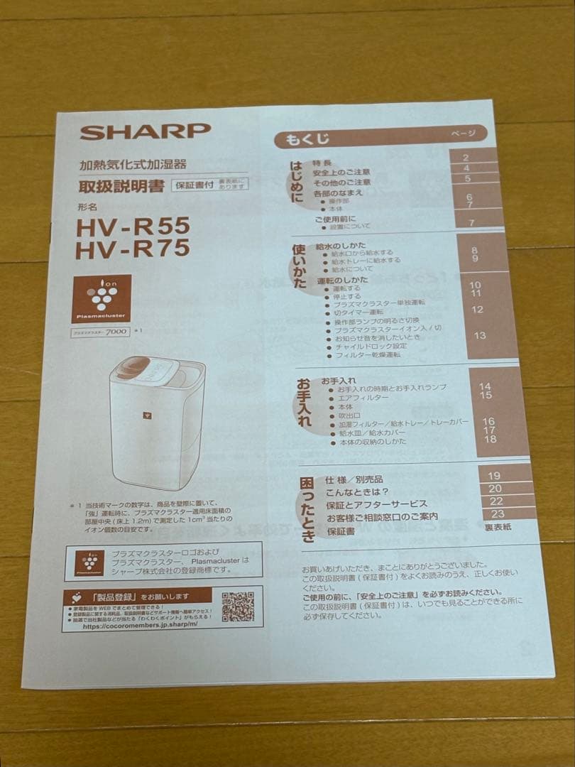 SHARP 加熱気化式加湿器 HV-S55-W