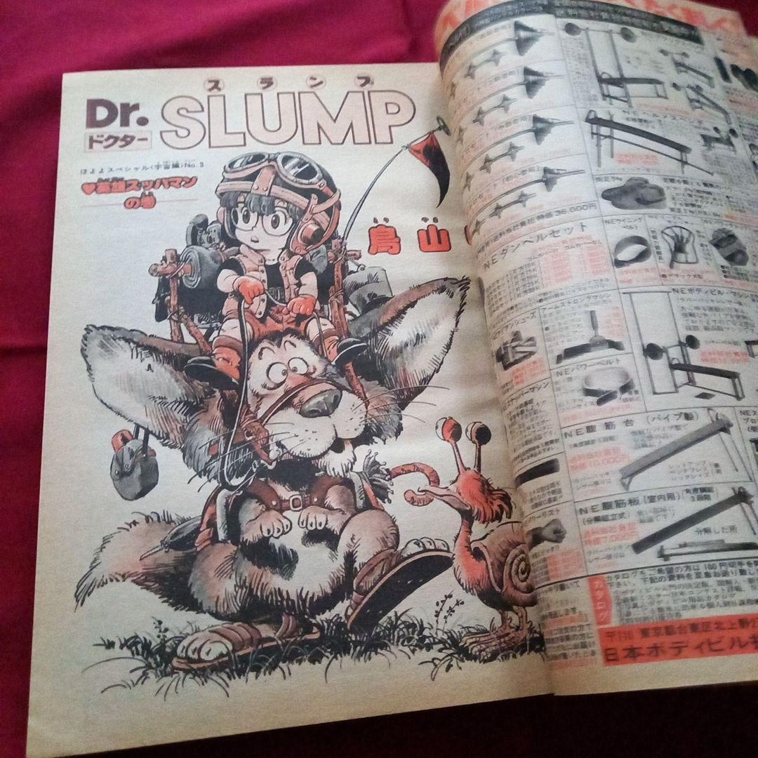 【当時物美品】週刊 少年 ジャンプ 1980年41号 漫画 アニメ