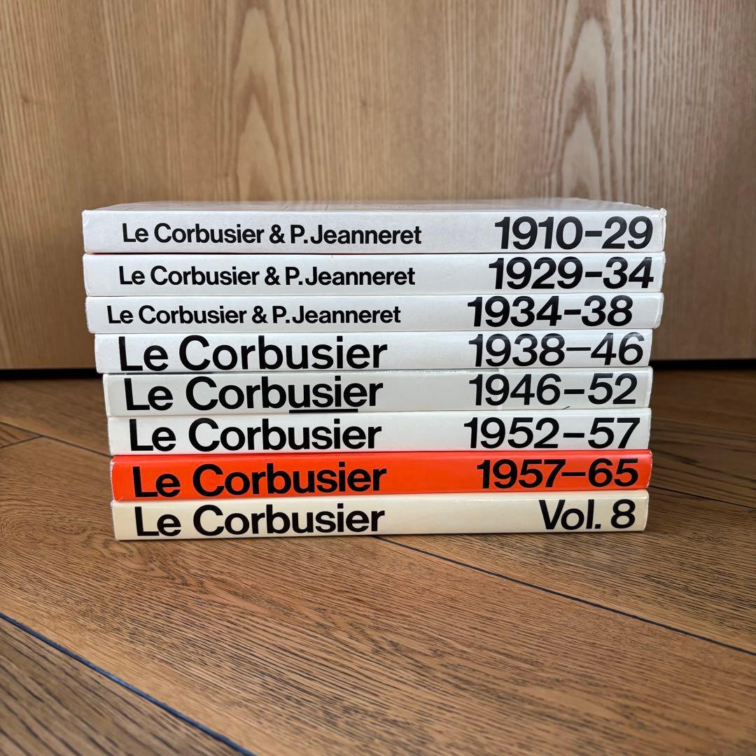 ル・コルビュジエ全集　初版　全8冊
