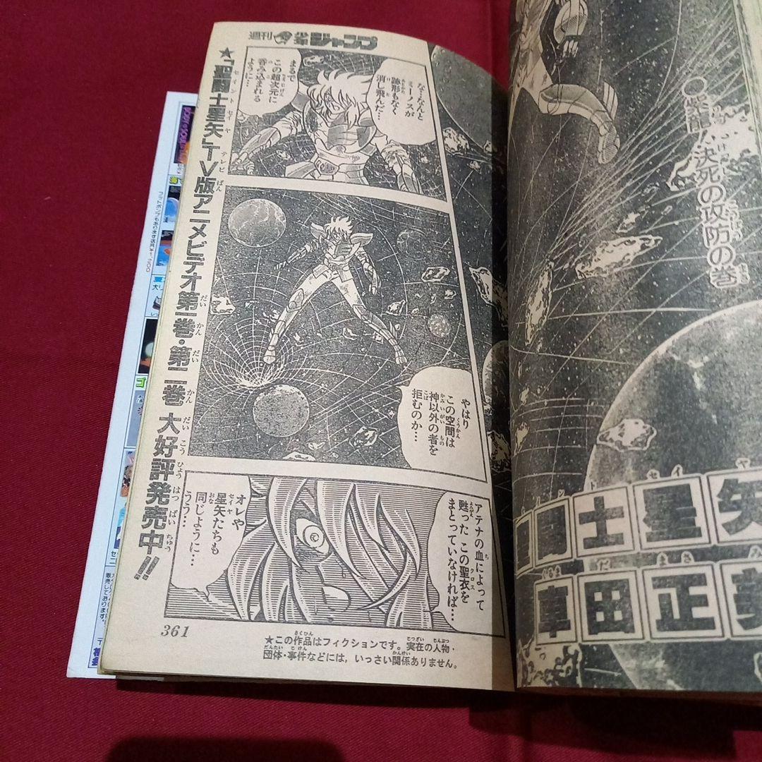 【当時物美品】周年 少年 ジャンプ 1990年 32号 漫画 アニメ