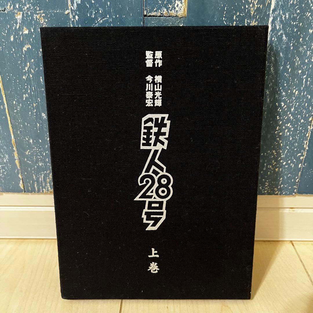 鉄人28号 DVD-BOX 7枚組 期間限定生産盤