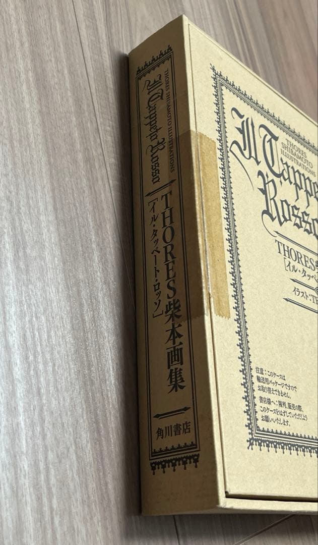 THORES柴本　画集　イル・タッペート・ロッソ