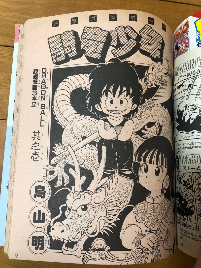 【希少品】週刊少年ジャンプ ドラゴンボール　冒険スペシャル　鳥山明　1987年
