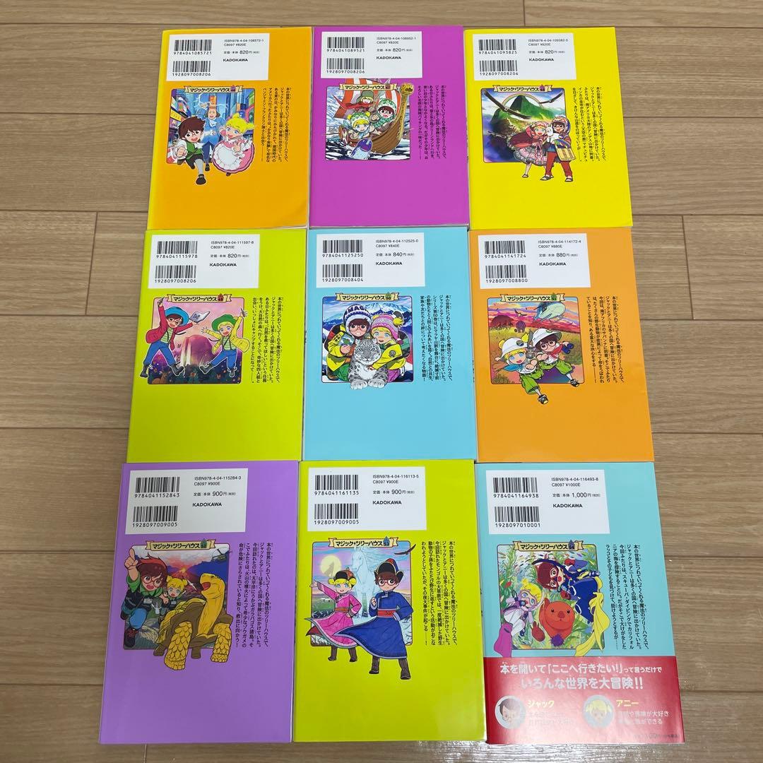 マジックツリーハウス　1巻〜54巻　セット売り