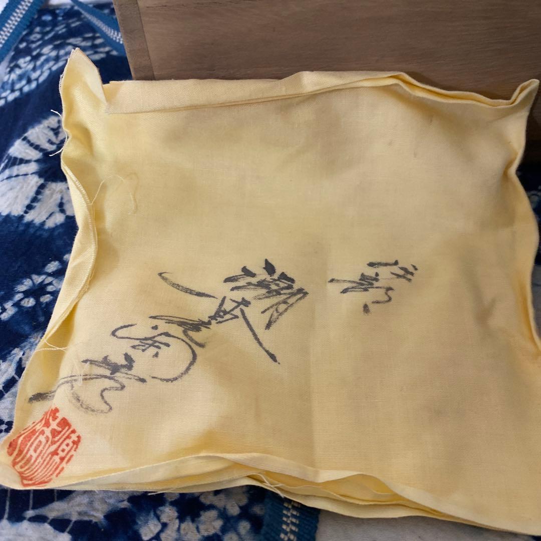 人間国宝　金重陶陽　伊部焼　抹茶碗　潮香庵陶秀識箱