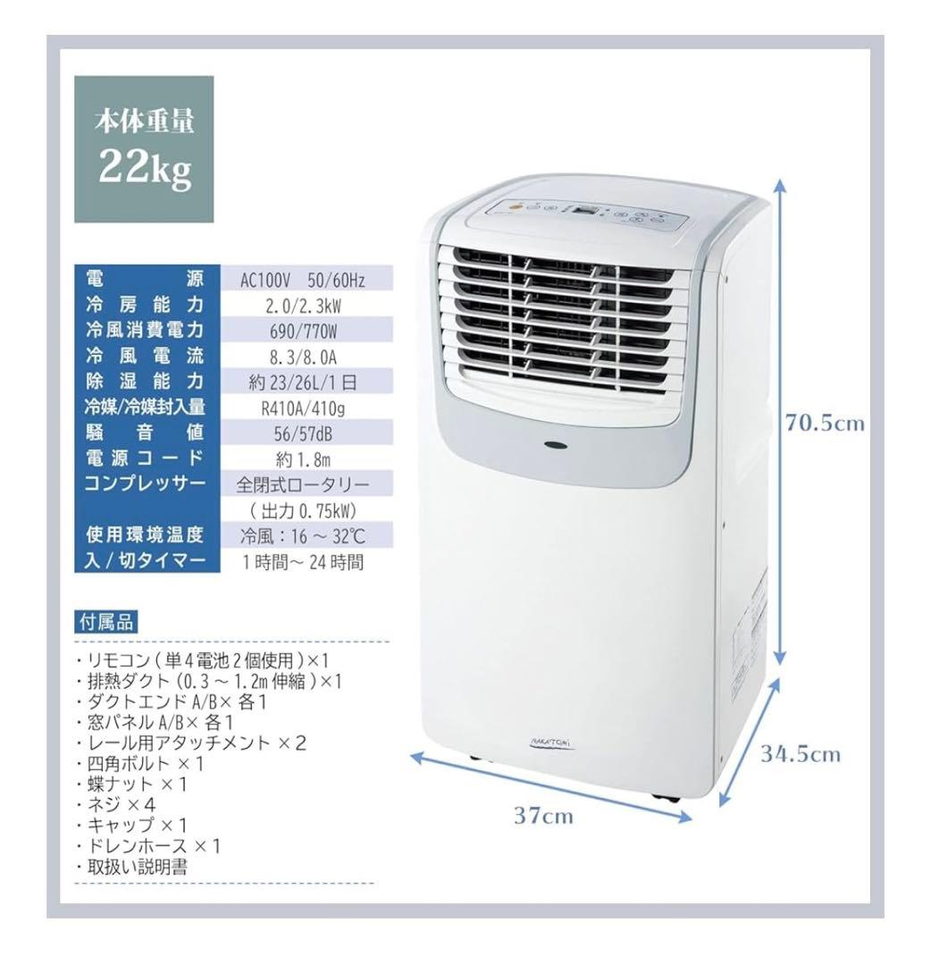 NAKATOMI 移動式エアコン MAC-20G