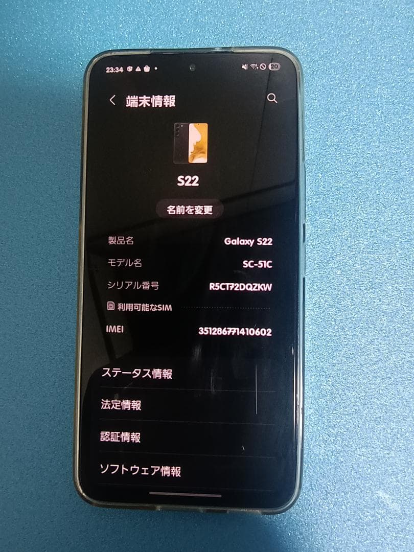 S22 Docomo SIMフリー