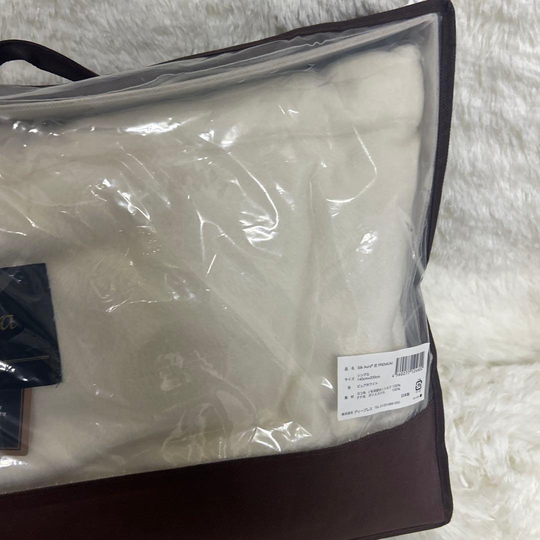 Silk Aura TAKUMI 匠PREMIUM 毛布　ピュアホワイト