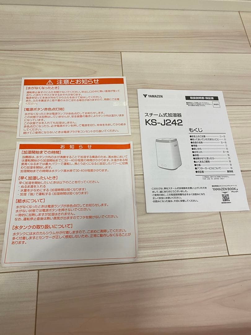 極美品❣️ヤマゼン　上部給水式 スチーム式加湿器 スチーム式 KS-J243