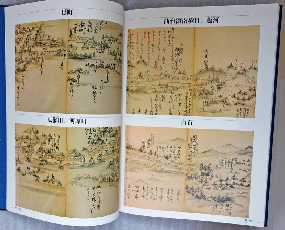 復刻・仙台領国絵図【限定出版／希少美品】