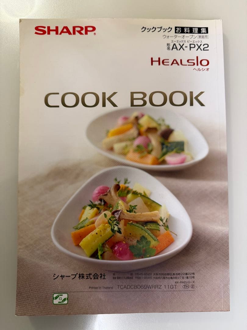 SHARP 電子レンジ　ウォーターオーブン ヘルシオ AX-PX2-R