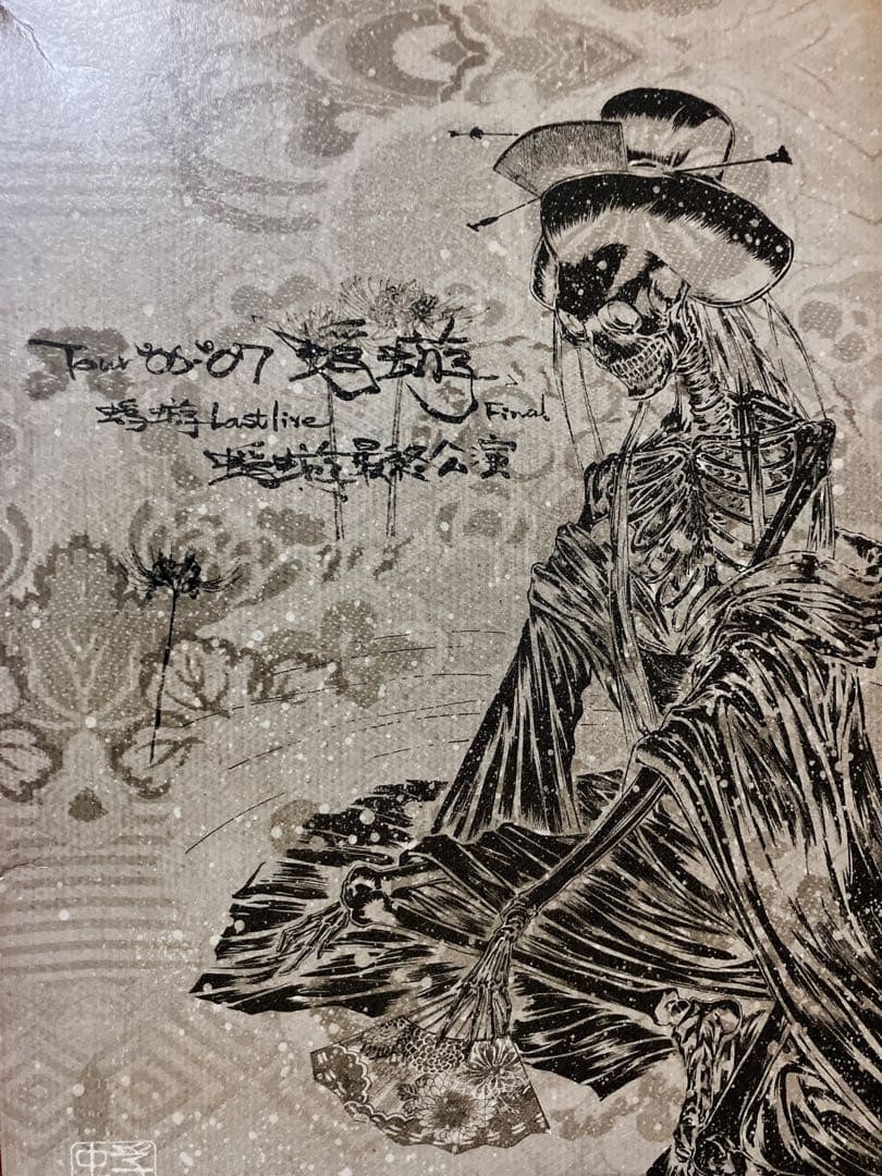 蜉蝣 CD DVD 特典 26枚セット