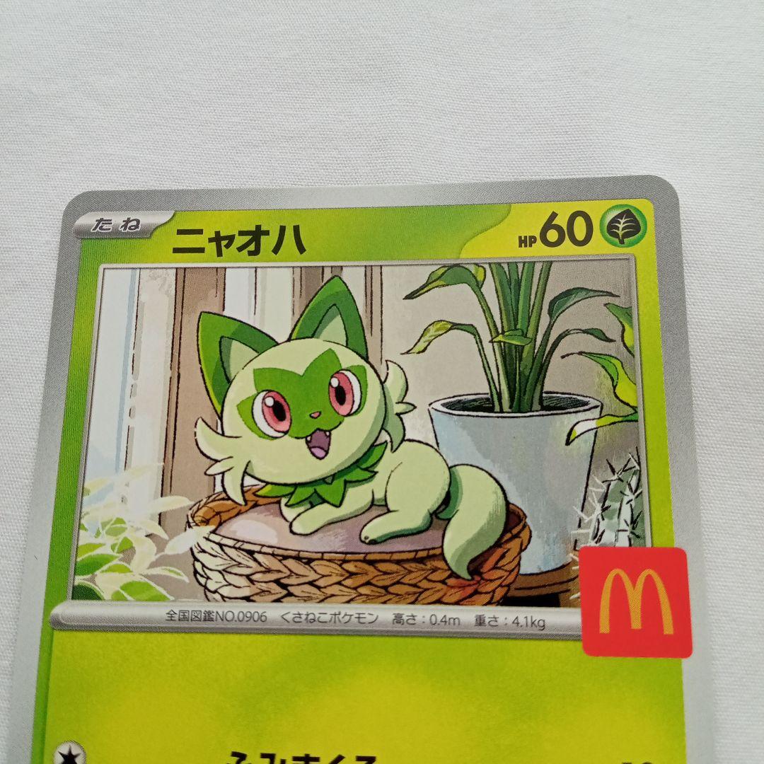 ピカチュウ　マクドナルド　ポケモンカード