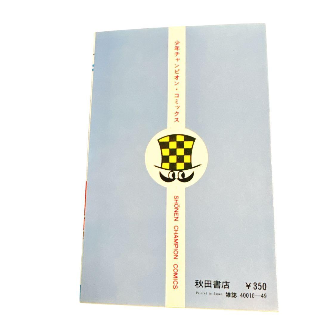 ほぼ新品　希少　魔太郎がくる!! 7冊セット
