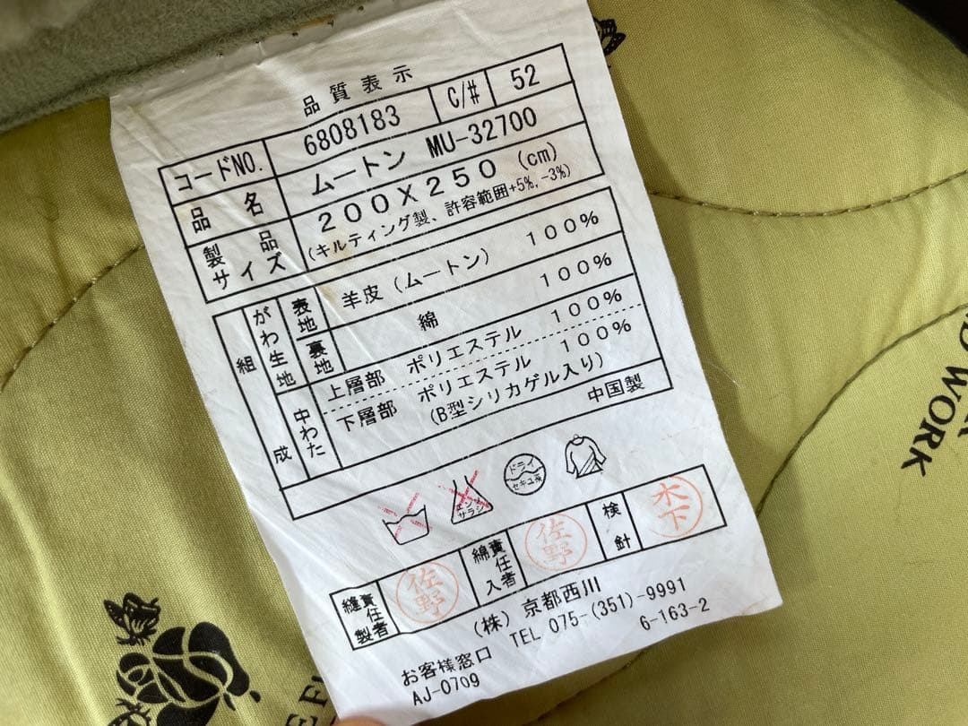 京都西川 ROSE ハイエンドライン オーストラリア産ショーンラム ムートンラグ