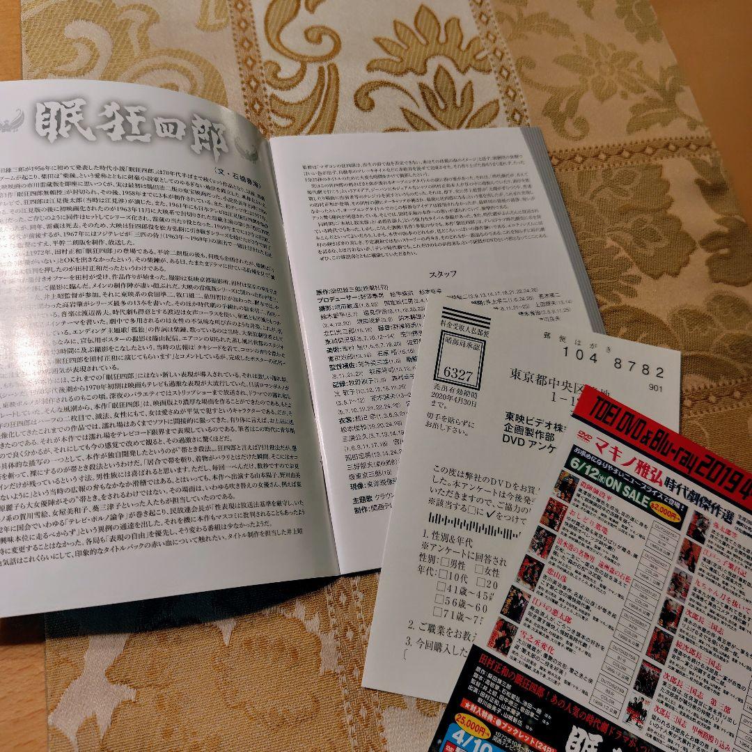 ☆未使用に近い 眠狂四郎 田村正和 コレクターズDVD HDリマスター版