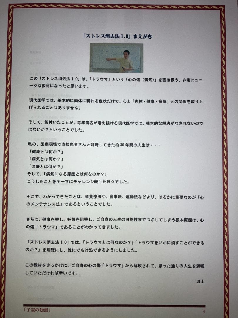 子宝コンサルタント溝口博士　子宝の知恵　『ストレス消去法1.0』　妊娠・出産の敵