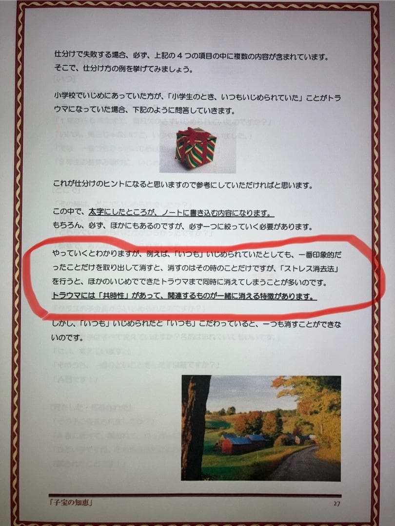 子宝コンサルタント溝口博士　子宝の知恵　『ストレス消去法1.0』　妊娠・出産の敵