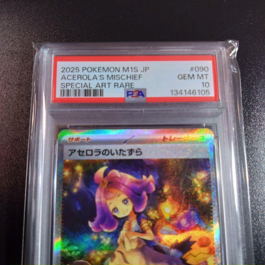 【psa10】2連番　ポケモンカード　メガシンフォニア　アセロラのいたずら　sr