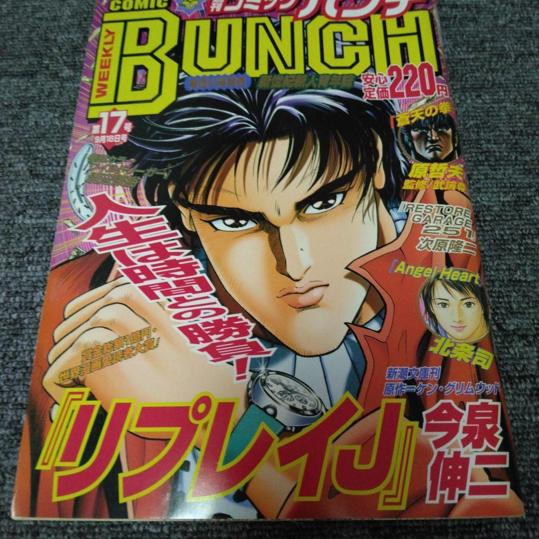 コミックバンチ　創刊号～20号