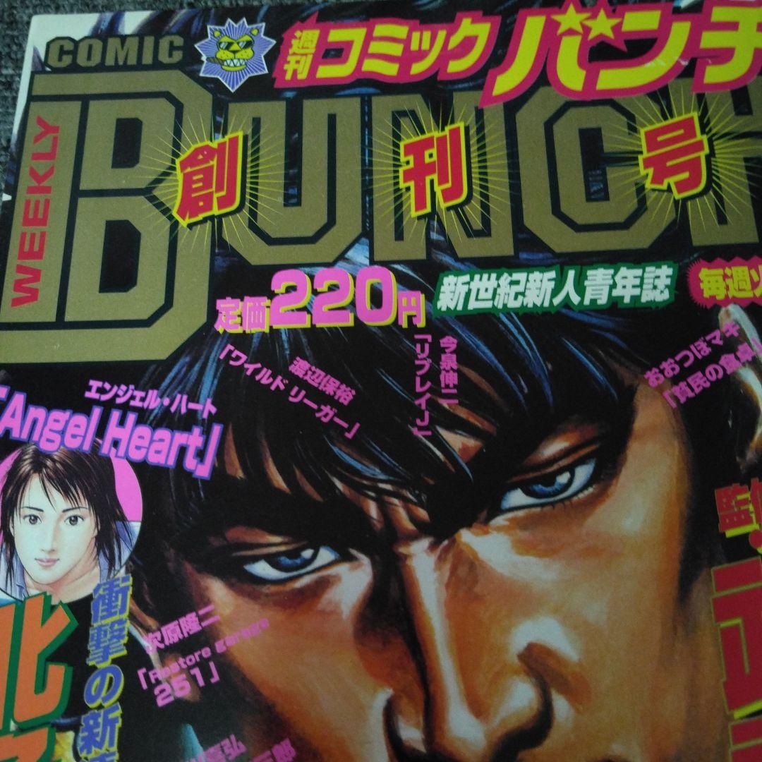 コミックバンチ　創刊号～20号