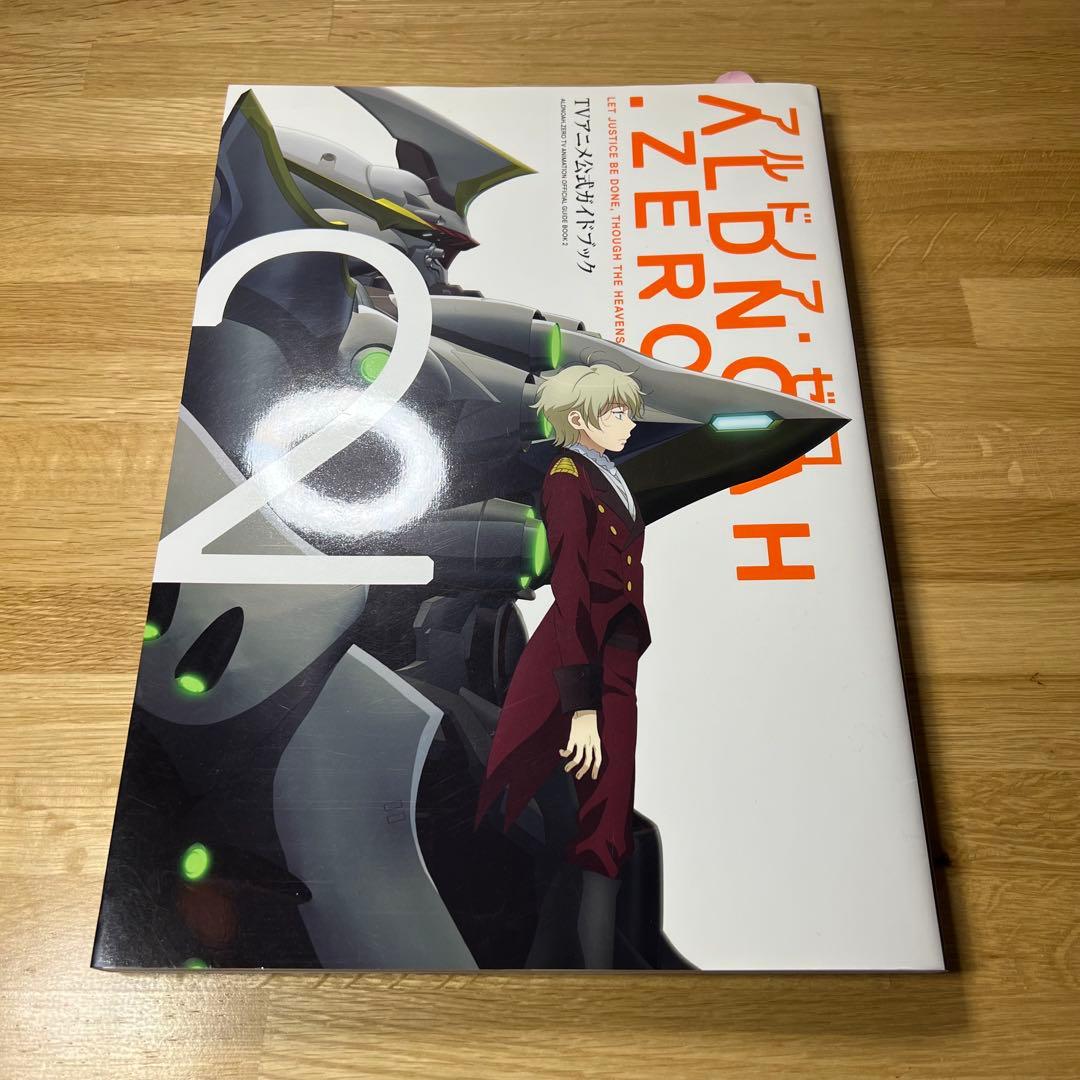 ALDNOAH.ZERO TVアニメ公式ガイドブック 1・2巻／アルドノア・ゼロ