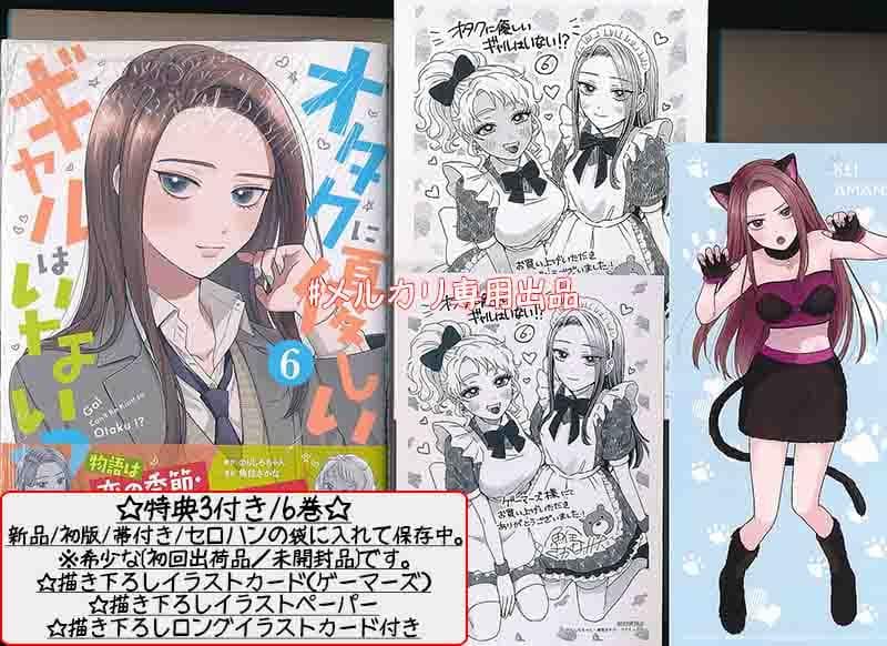 ☆特典32点付き [魚住さかな] オタクに優しいギャルはいない!?1-11巻