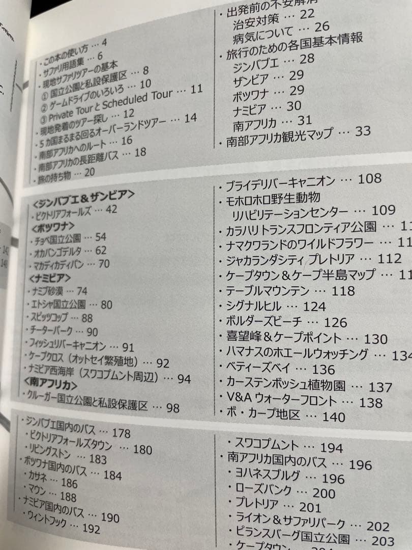 ケニア・タンザニア旅ガイド まるまるサファリの本 ver.3(発行:サワ企画)