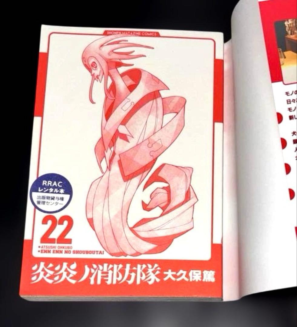 炎炎ノ消防隊 1-34巻 全巻 キャラクターブック 6巻 限定版 青い鳥文庫