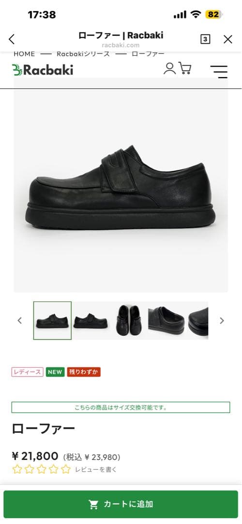 ラクバキ　ローファー　XL（24.5〜25.5）矯正レベル4 RACBAKI