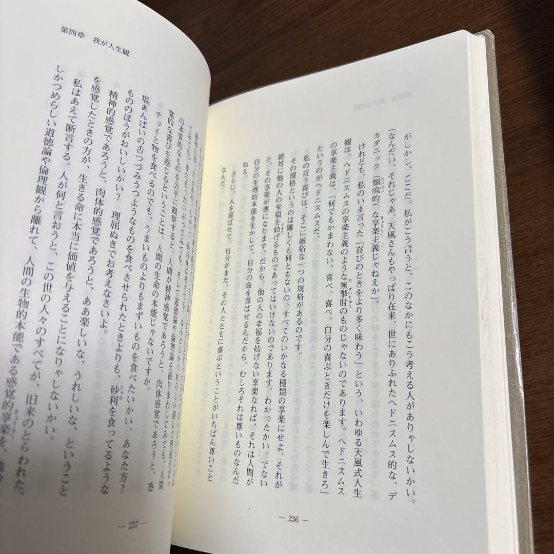 中村天風 心に成功の炎を／盛大な人生