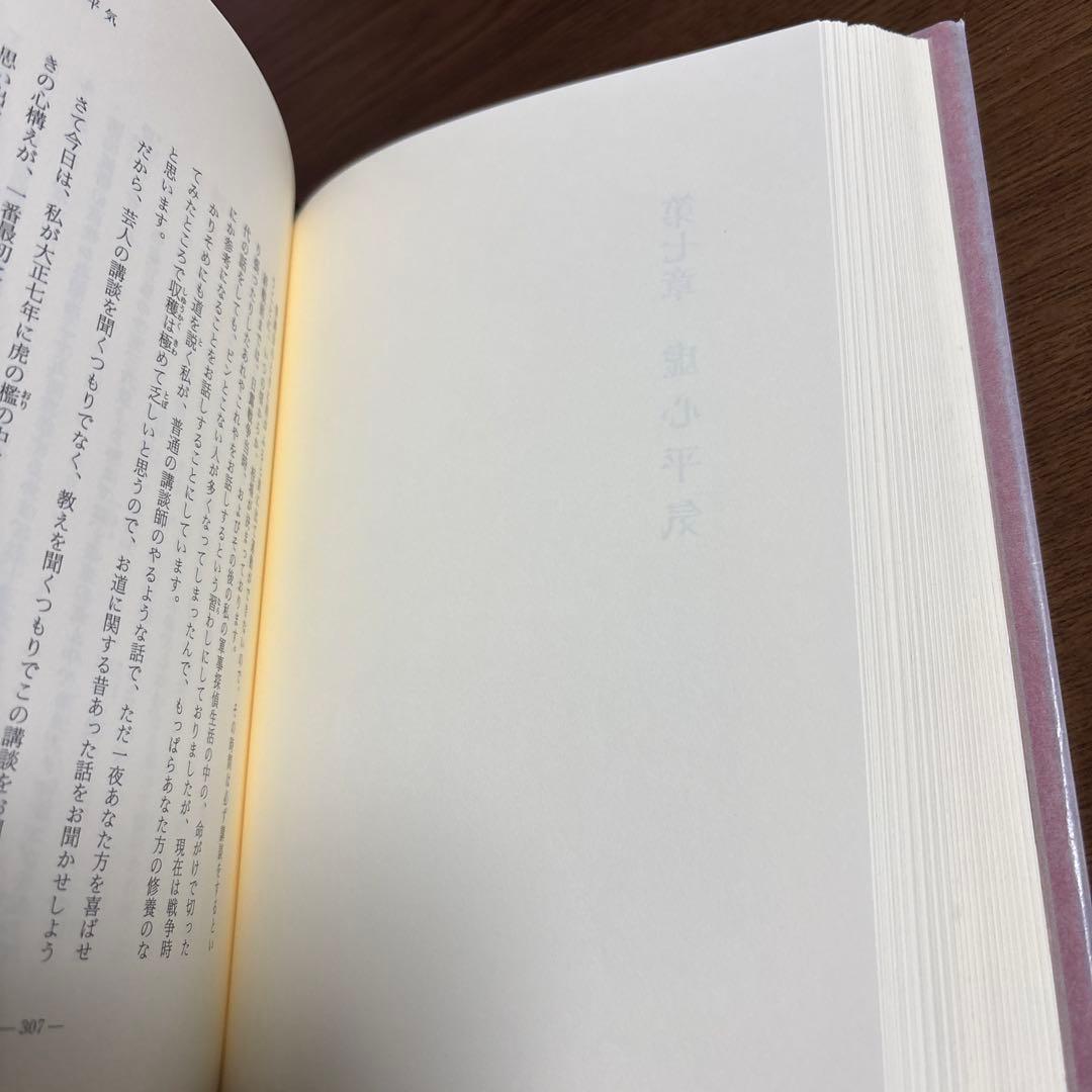 中村天風 心に成功の炎を／盛大な人生