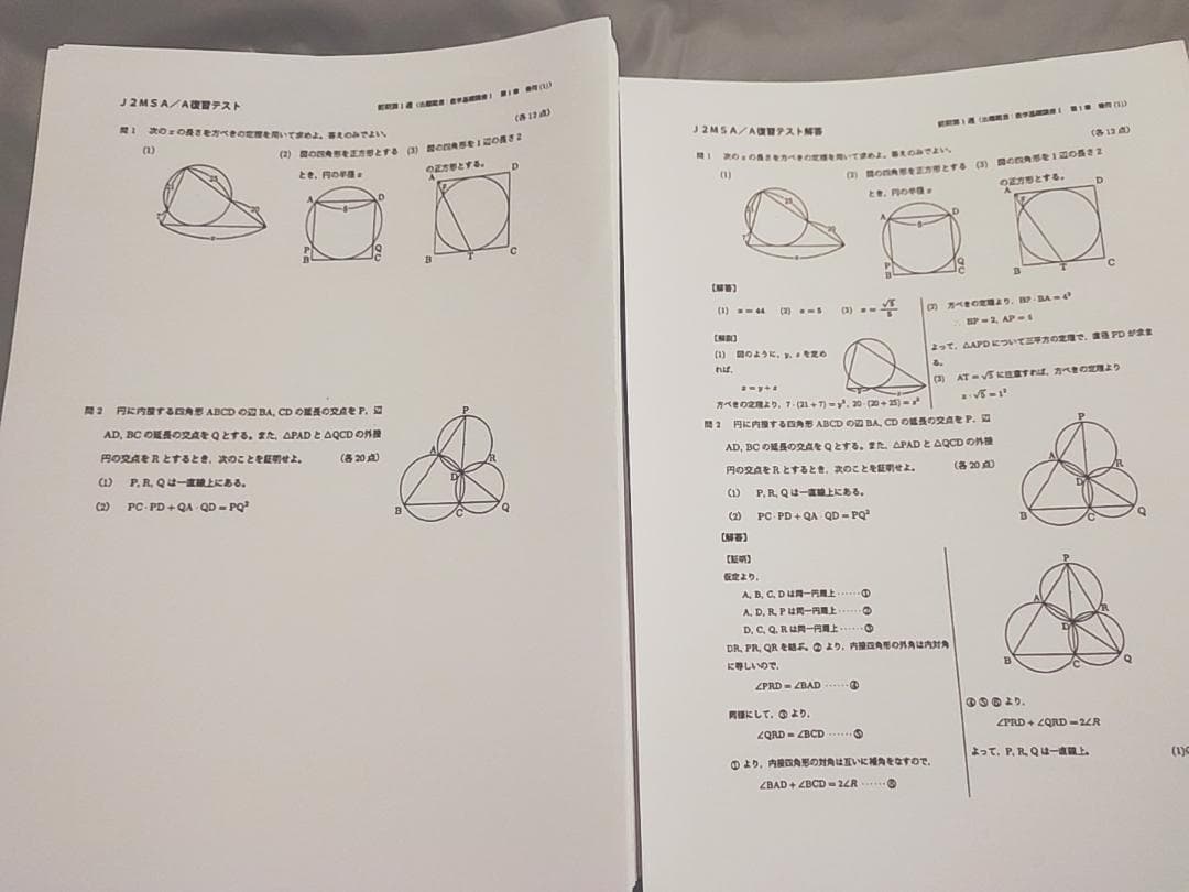 鉄緑会　中2数学　最上位クラス　復習テスト　問題解説　フルセット　駿台　河合塾