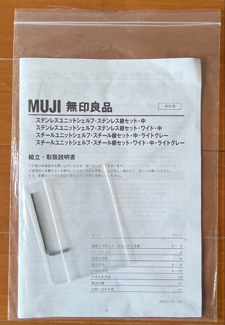 無印良品 MUJI スチールユニットシェルフ・中/ライトグレー