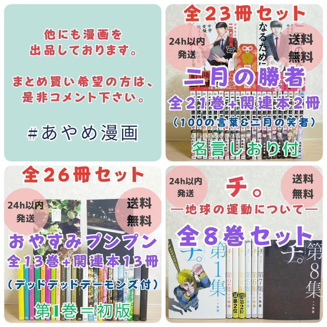 【短編集＆零落付】おやすみプンプン 1~13全巻 デーモンズ 1~5巻【送料込】