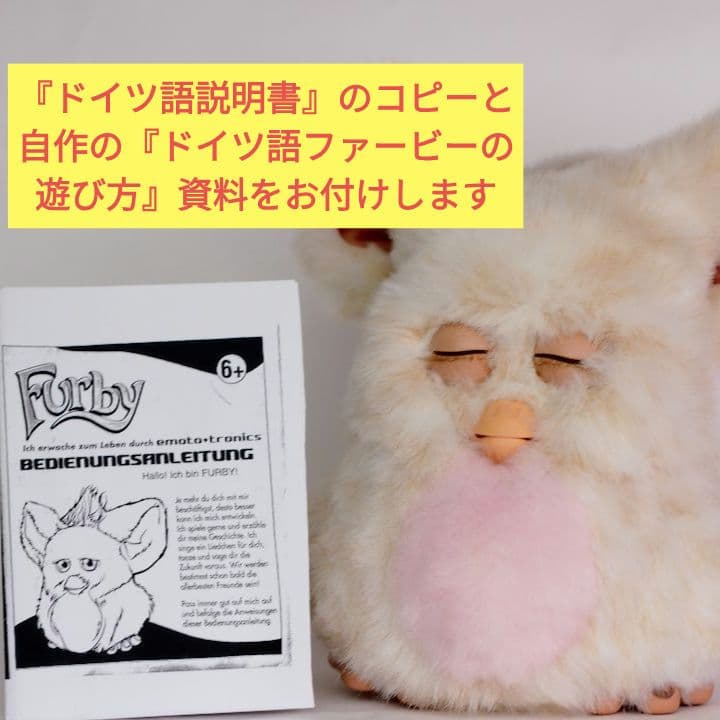【稼働品】キャラメルシロップ ブルー目 ドイツ語版 ファービー2 2005