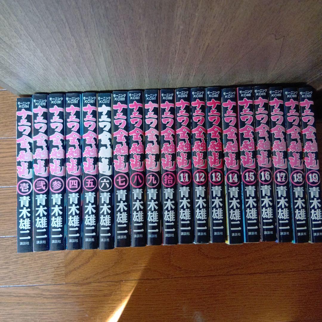 ナニワ金融道全1〜19巻セット