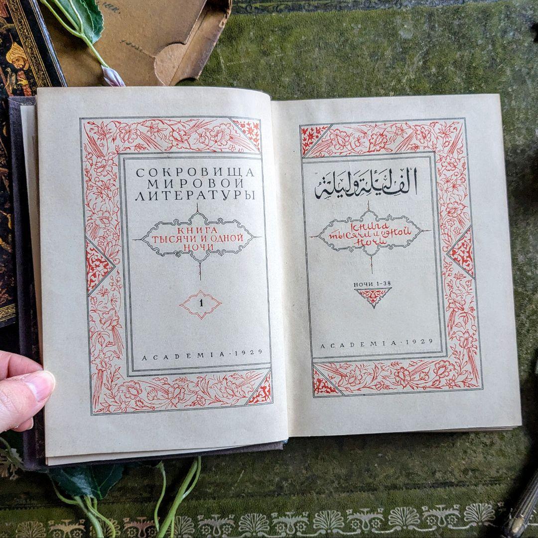 まるで東方の宮廷図書室へ♪色彩がなお息づく、幻のアンティーク本　古書洋書