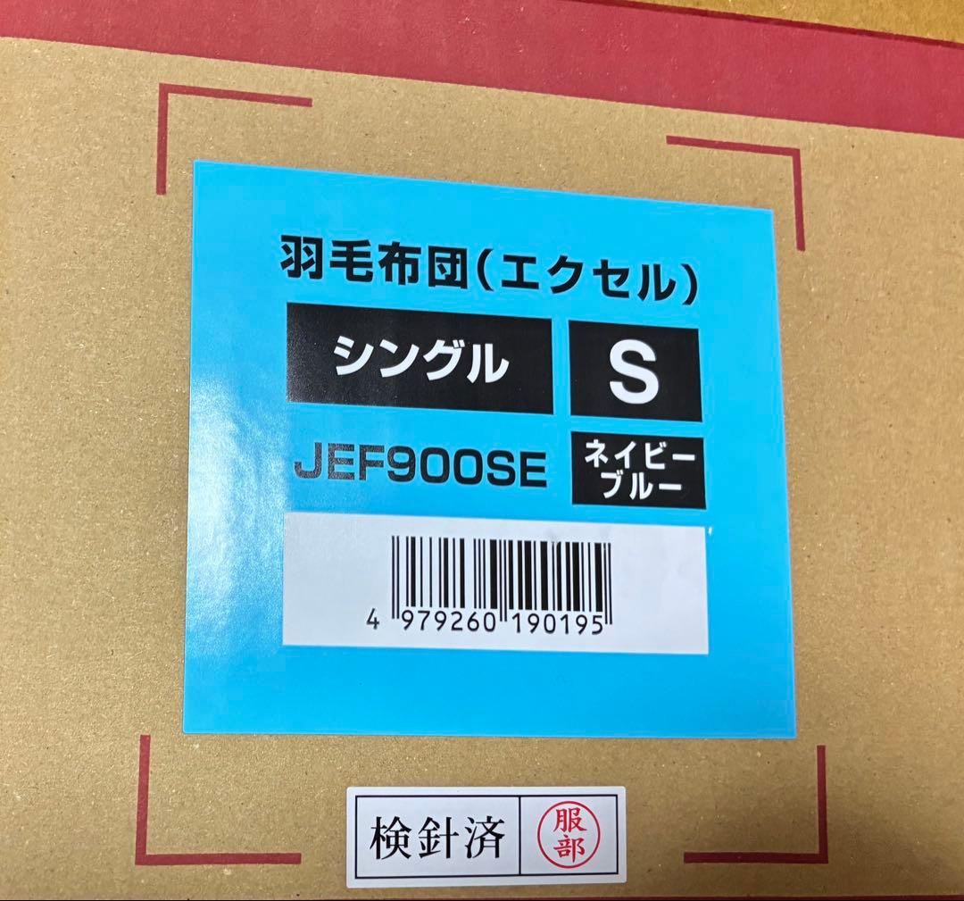 新品未開封 モリリン 羽毛掛布団 ネイビーブルー