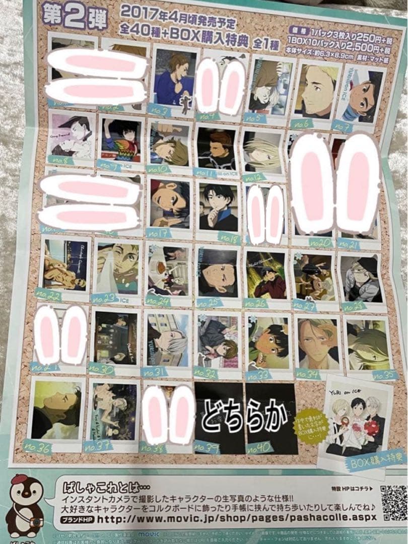 ユーリ!!! on ice ぱしゃこれ　56枚