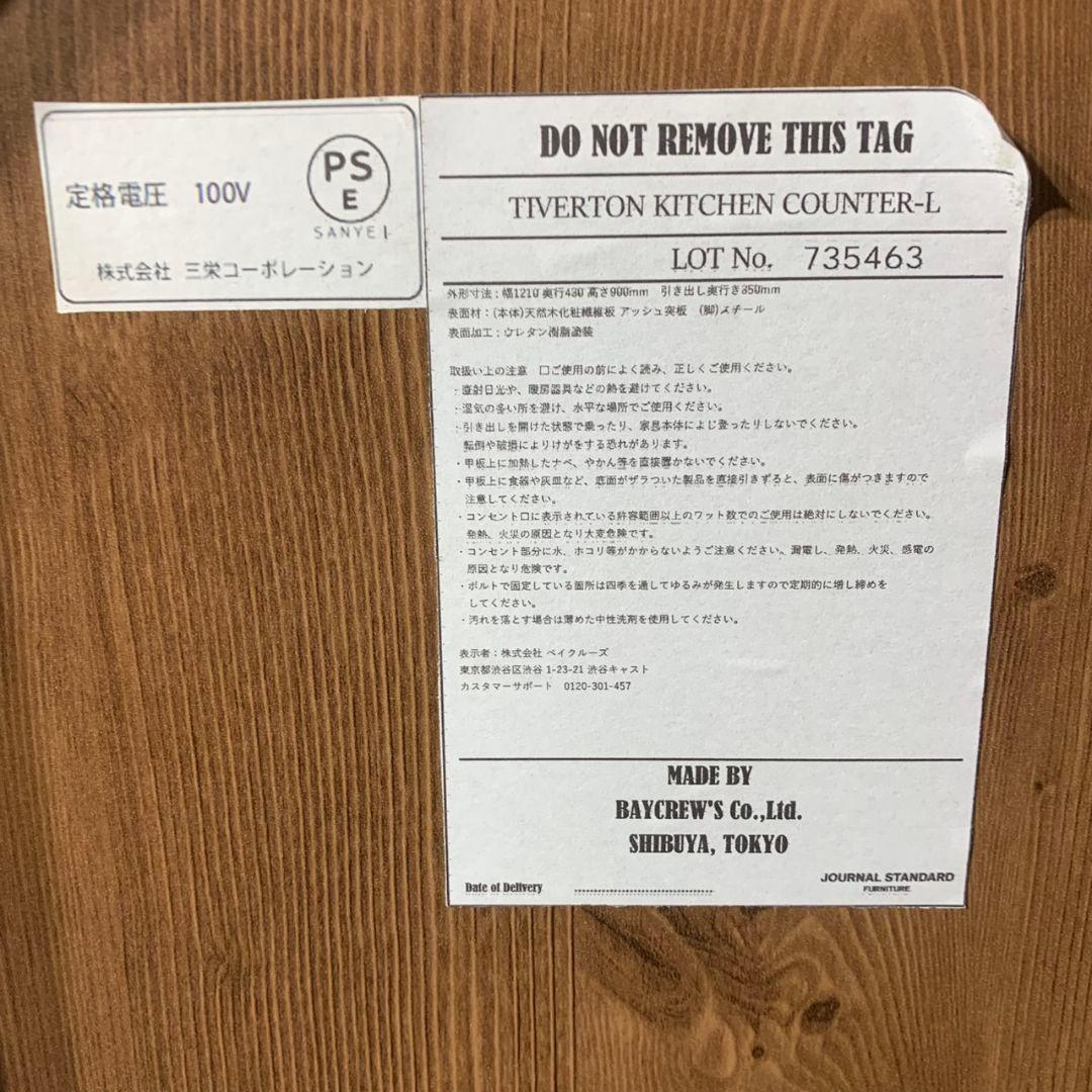 J148 キッチンカウンター 【JOURNAL STANDARD】