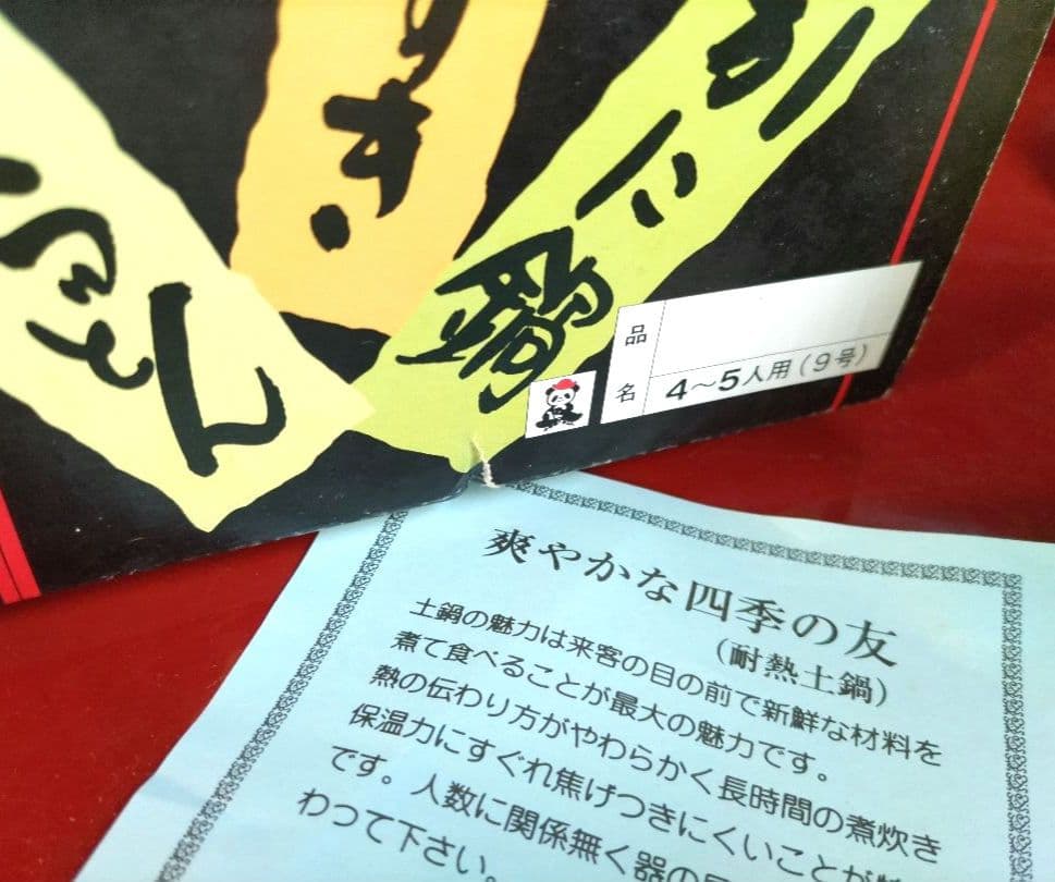 新品土鍋セット　萬古焼　みすゞ鍋９号　４〜５人用　呑水れんげ薬味皿ガラ入れ　箱入