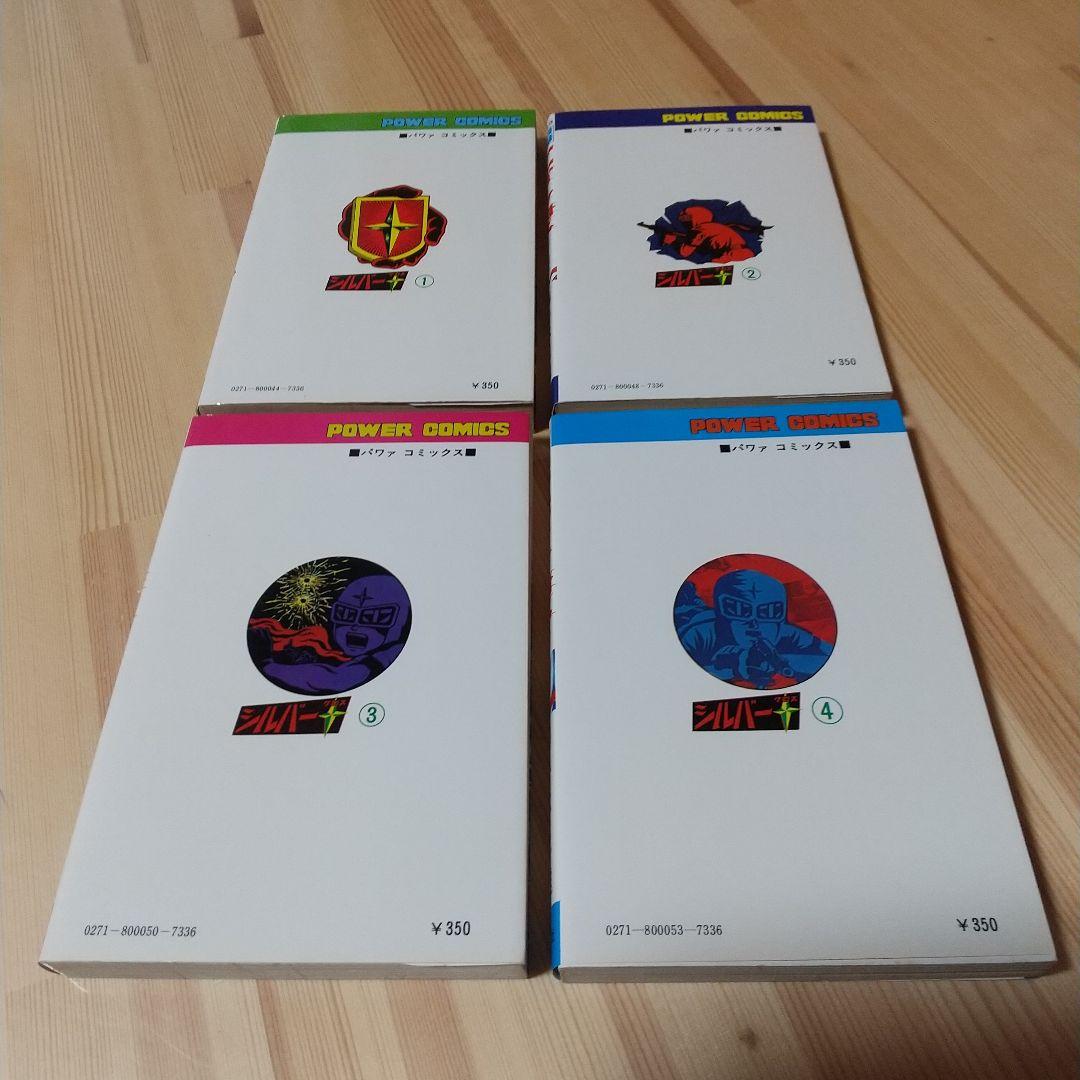 シルバークロス　全4巻　双葉社　昭和51年　初版　非貸本　極美品　藤子不二雄