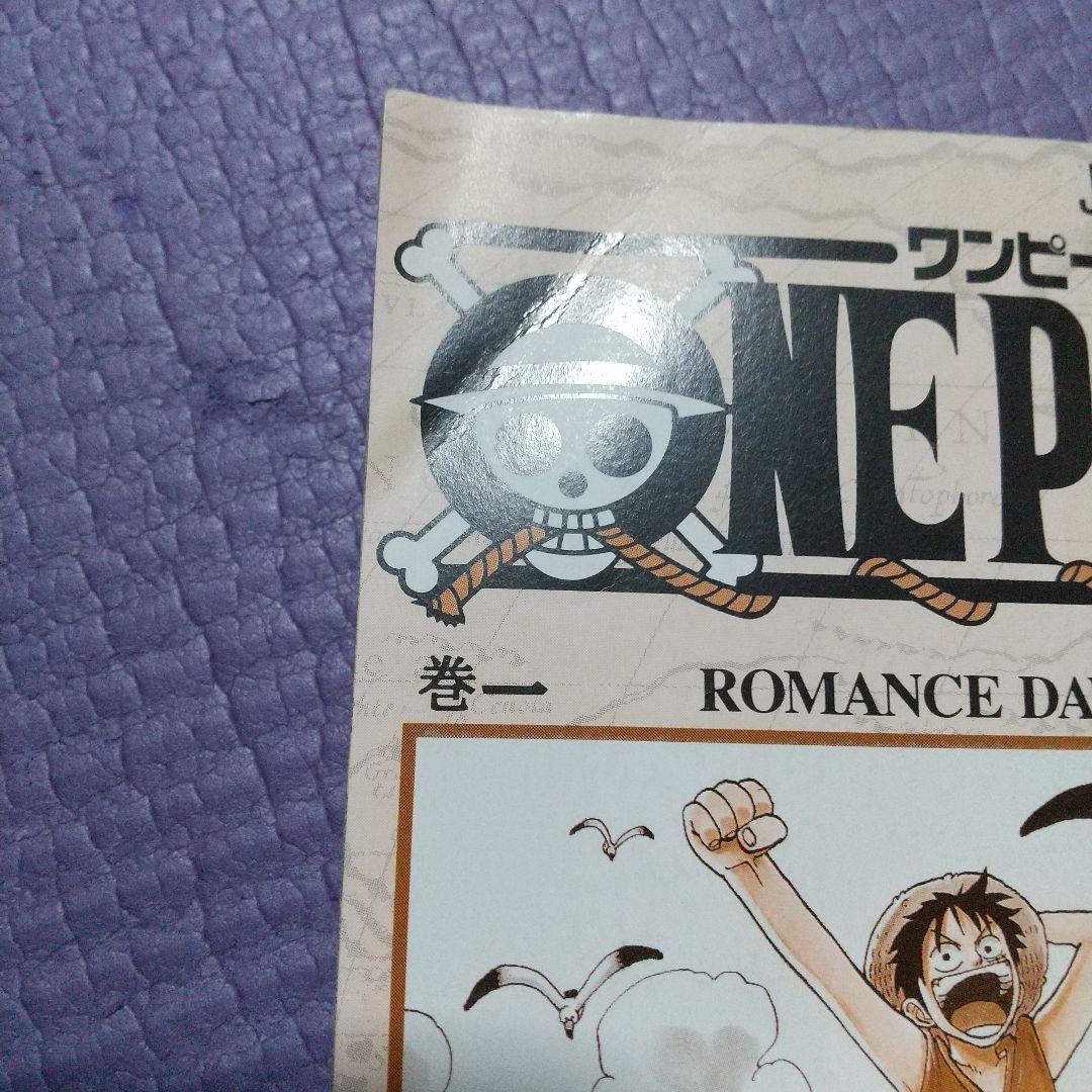 ONE PIECE ワンピース 1巻 初版