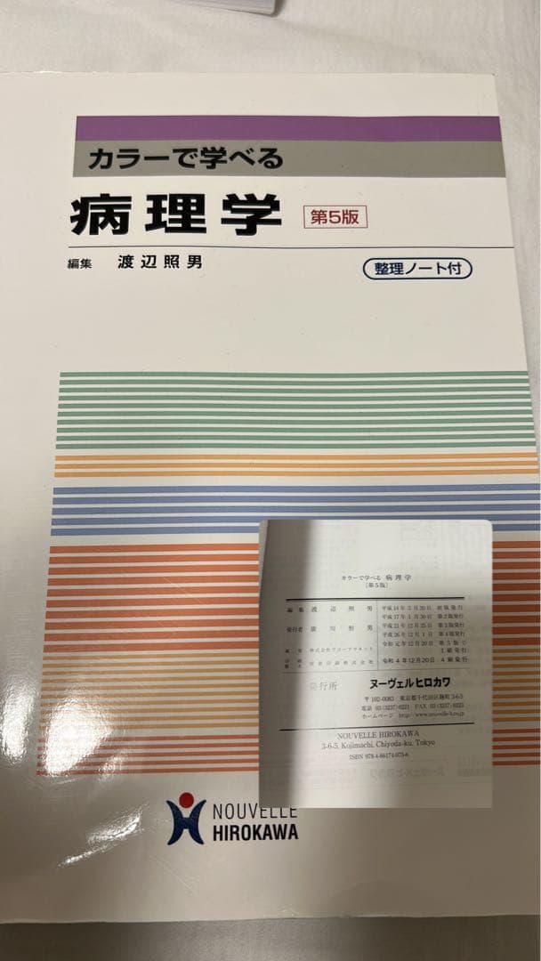 医学書院　都立看護専門学校　教科書　1年