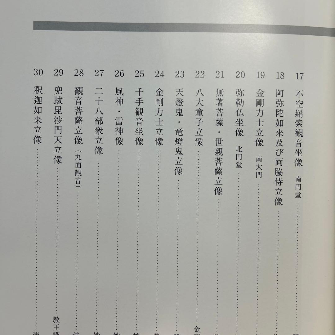 新選　仏像の至宝　上・下　2巻