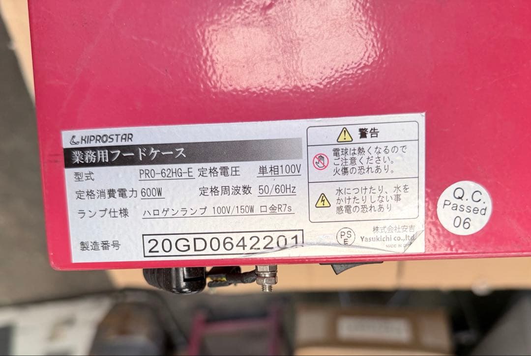 KIPROSTAR 業務用 フードウォーマー PRO-62HG-E 動作確認済み