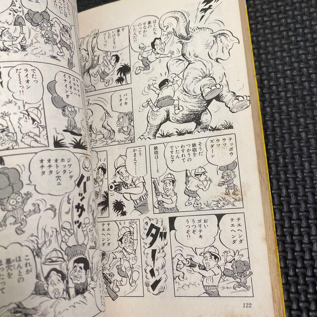 【超激レア・初版】漫画 コント55号　全1巻　榎本有也　萩本欽一　坂上二郎