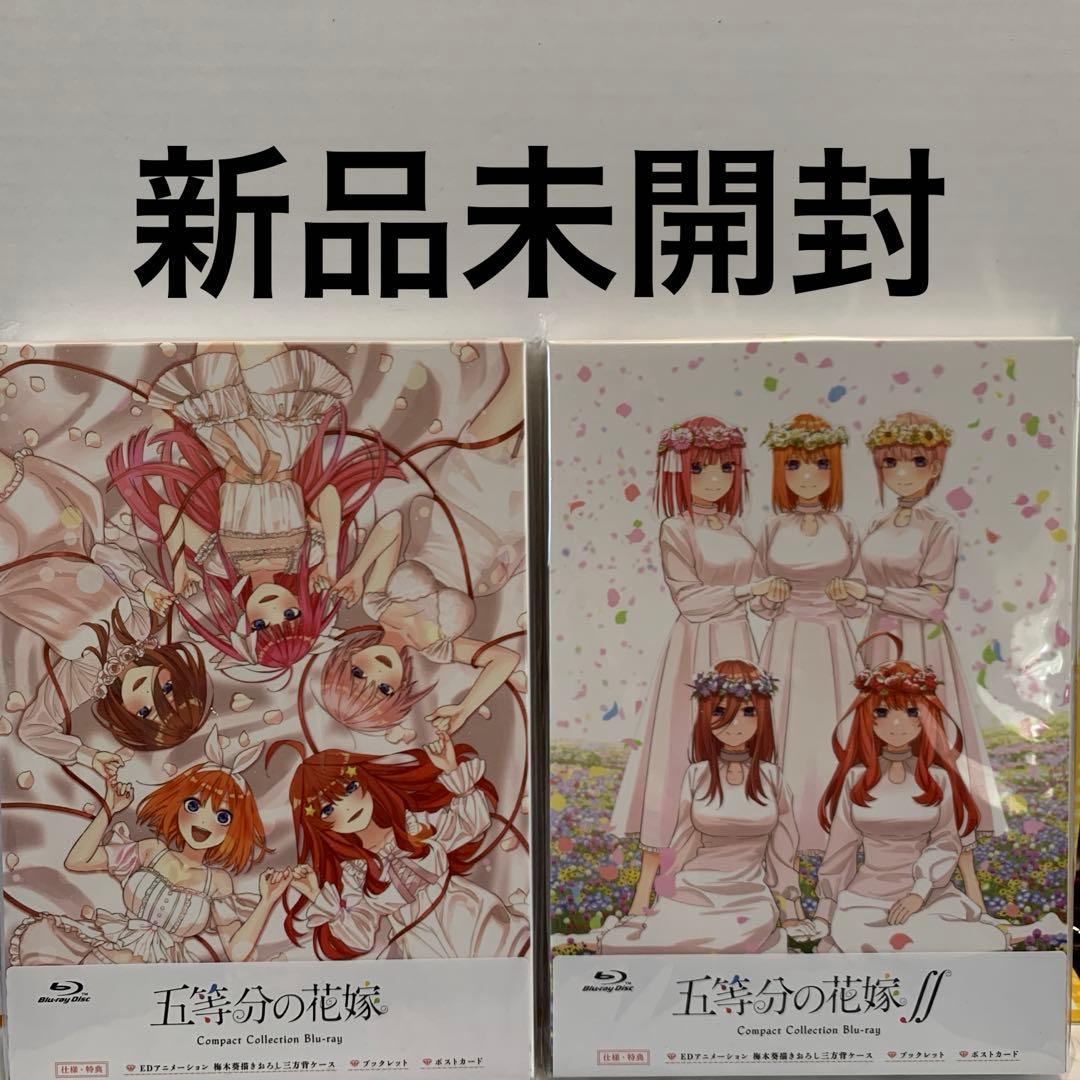 五等分の花嫁 コンパクト・コレクション BluRayセット